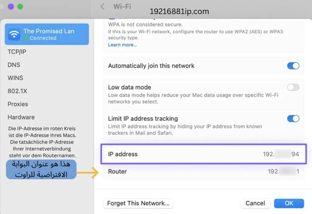 كيفية معرفة عنوان IP للراوتر على جهاز Mac